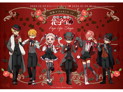 TVアニメ「地縛少年花子くん２」POP UP SHOPが池袋P´PARCO 3FにてOPEN！
