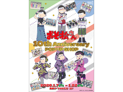 おそ松さん10th Anniversary POP UP SHOPが池袋P´PARCO 3FにてOPEN！