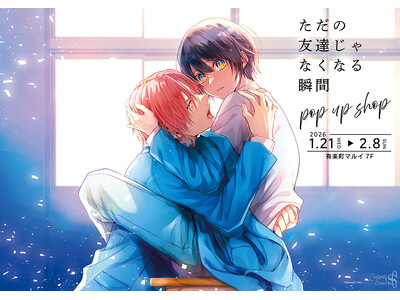 ただの友達じゃなくなる瞬間 POP UP SHOPが有楽町マルイ 7FにてOPEN！
