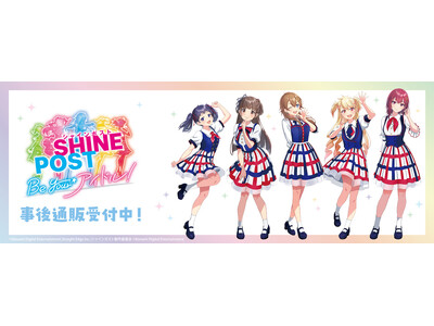 「シャインポスト」POP UP SHOPの事後通販スタート！