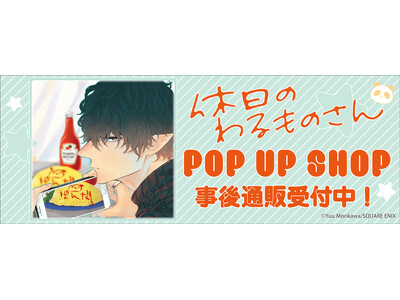 �u�x���̂����̂���v POP UP SHOP�̎���ʔ̃X�^�[�g�I