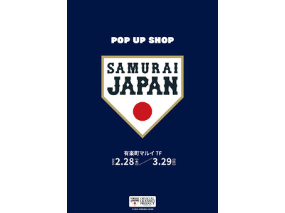 「侍ジャパン」POP UP SHOPが有楽町マルイ 7FにOPEN！
