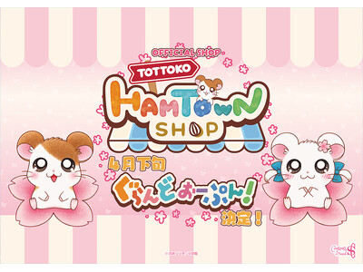 とっとこハムタウンショップがグランドOPEN決定！