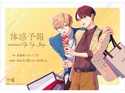 『体感予報』新刊発売記念POP UP SHOP が有楽町マルイ 7FにOPEN決定！