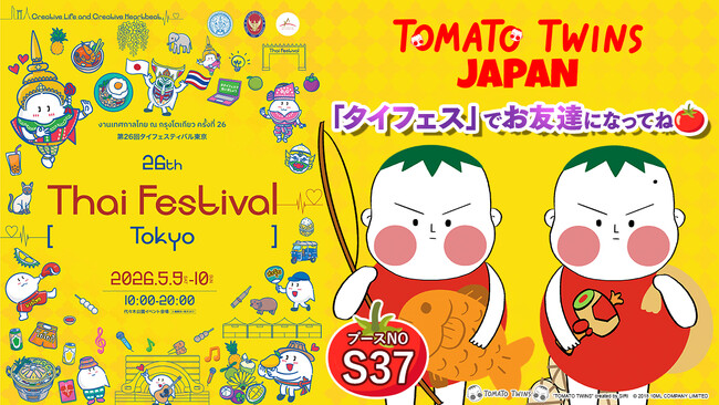 タイ王国のクリエイター「SIRI」が創出したキャラクターふしぎな双子のトマト『TOMATO TWINS』『第26回 タイフェスティバル東京』に出展！！