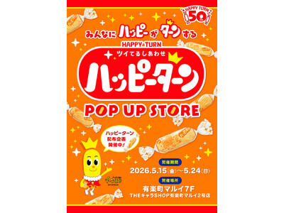 ハッピーターン 50周年 POP UP STOREが有楽町マルイ 7FにてOPEN！