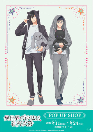 TVアニメ『異世界の沙汰は社畜次第』POP UP SHOPが有楽町マルイ 7FにOPEN決定！