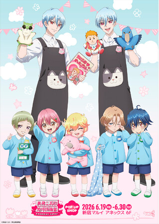 劇場版「美男高校地球防衛部ETERNAL LOVE！」べっぷようちえん　POP UP SHOP