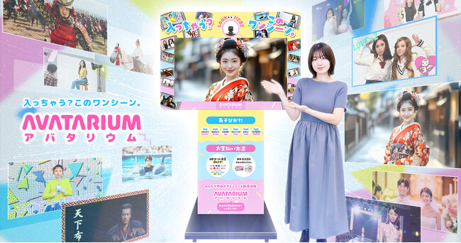 日本酒の酒蔵へ初導入！自分だけの動画が作れる「AVATARIUM」を広島・賀茂鶴酒造の一号蔵直営店に8月1日より設置開始