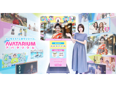 日本酒の酒蔵へ初導入！自分だけの動画が作れる「AVATARIUM」を広島・賀茂鶴酒造の一号蔵直営店に8月1日より設置開始