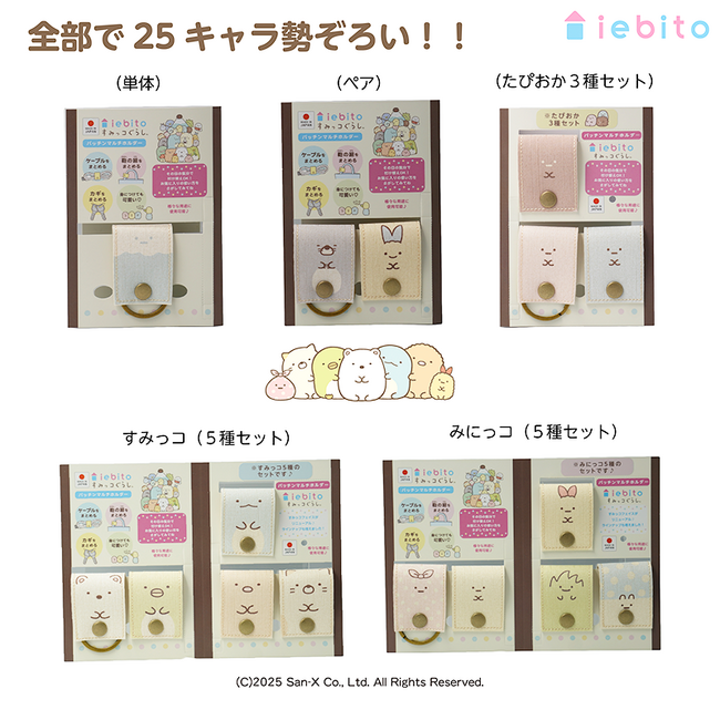 すみっコぐらしのPLAYクッションが新たな仲間を加えてリニューアル！！8/7(木)9:00より全25キャラ受注開始！！