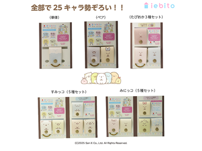 すみっコぐらしのPLAYクッションが新たな仲間を加えてリニューアル！！8/7(木)9:00より全25キャラ受注開始！！