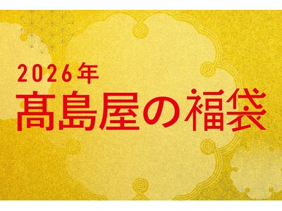 【高島屋の福袋】2026年新春「限定福袋」を公開！「一口馬主」の気分が味わえる！午年ならではの「推し活」福袋や、開運招福、ラグジュアリーな純金、"動く別荘”トレーラーハウスなどが高島屋の福袋に！