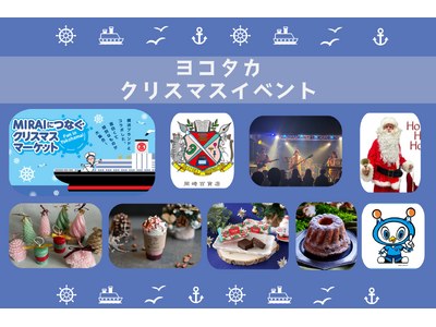 【横浜高島屋】“ヨコタカ” のクリスマスは地元「横浜」ブランドでつくるクリスマスマーケットを初開催！サンタさんに会えるイベントも！