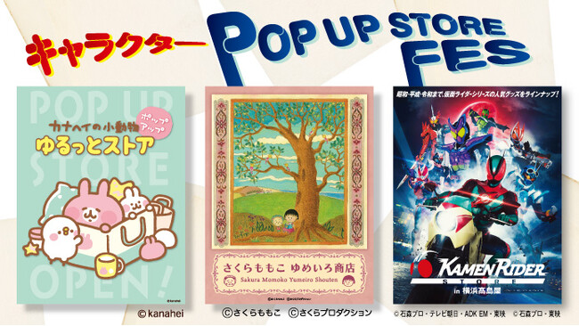 【横浜高島屋】3つの人気キャラクターが大集合！＜キャラクターPOP UP STORE FES＞を開催！