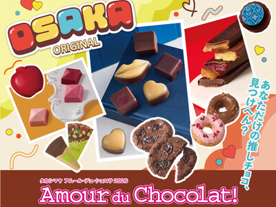 【大阪高島屋】バレンタイン催事「アムール・デュ・ショコラ」 ここでしか味わえない“焼きたて・できたてショ...