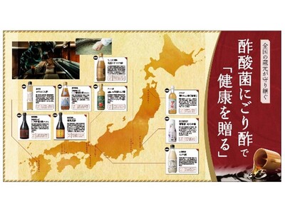 【日本橋高島屋】全国の“酢酸菌にごり酢”が日本橋に集結。春の健康づくりに、伝統の力を食卓に！『全国の蔵元が守り継ぐ酢酸菌にごり酢で「健康を贈る」』2月16日（月）から開催!