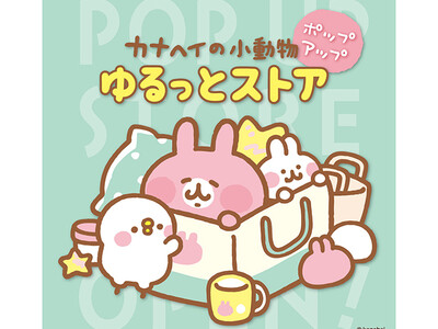 【大阪高島屋】ピスケとうさぎのかわいいグッズが登場！ 『カナヘイの小動物 ゆるっとストア ポップアップ』