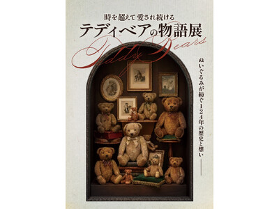 【大阪高島屋】124年の歴史と想い「テディベアの物語展」