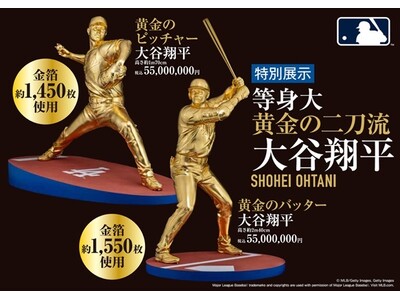 【日本橋高島屋】大谷翔平選手の等身大黄金像 二刀流が揃って登場、二体あわせた参考価格は1億1,000万円...