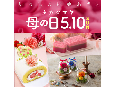 【大阪高島屋】いっしょに笑顔になるギフトが登場。母の日商戦スタート「タカシマヤ 母の日 2026」