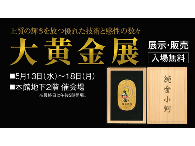 �y���������z1,000�_�𒴂��鉩���̐��E�u�剩���W(R)�v�B5��13���i���j���J�ÁI
