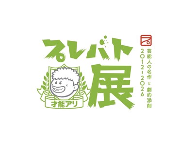 【高島屋】いよいよ横浜・大阪で開催！大人気教養バラエティ「プレバト!!」で生まれた名作を集める展覧会「プレバト才能アリ展」