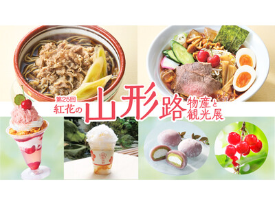 【横浜高島屋】“行くべき世界の旅行先” に日本で唯一の選出！今世界が注目する 「山形」 のグルメや工芸品...