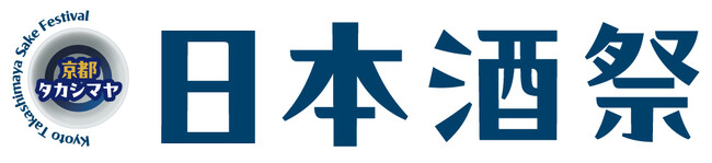 【京都高島屋】名だたる酒蔵から、選りすぐりの美酒が到着！６月１７日(水)から「日本酒祭」を開催！