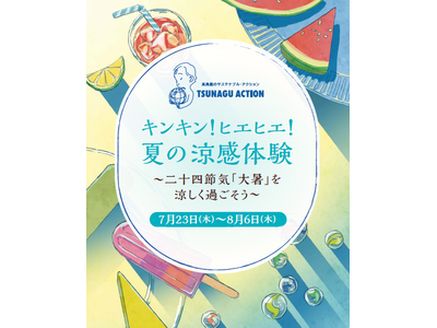 【大阪高島屋】北海道から流氷を展示！涼を感じる「大暑サービス」