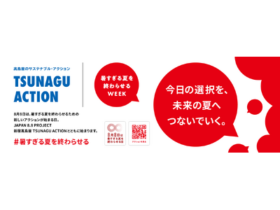 気候変動を「遠い問題」から「自分ごと」に変えるための取り組み「暑すぎる夏を終わらせるWEEK」に参画