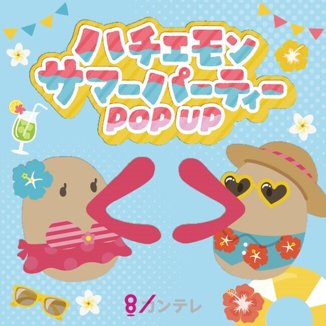 【大阪高島屋】カンテレの人気キャラクターのハチエモン！「ハチエモン サマーパーティーPOP UP」を開催。