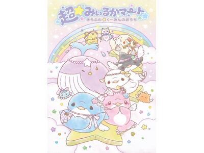 【大阪高島屋】人気クリエイター・みいるか氏が手掛けるキャラクター「ゆめいるか」のポップアップショップ！『超☆みいるかマート』