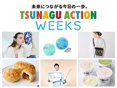 【横浜高島屋】お買物を楽しみながら、環境や社会に貢献する“ファン・エシカル”をご提案！「TSUNAGU ACTION WEEKS （ツナグ アクション ウィークス）」開催！！