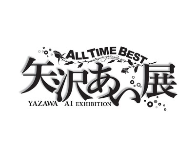 【横浜高島屋】人気漫画家・矢沢あい氏の展覧会、7月16日（土）より事前日時予約ができる前売券販売開始！東京会場未展示のカラー原画も登場！！