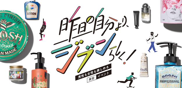 【大阪高島屋】 Z世代男女向けコスメイベントへ新たなチャレンジ！！「昨日の自分より、ジブンらしく！」