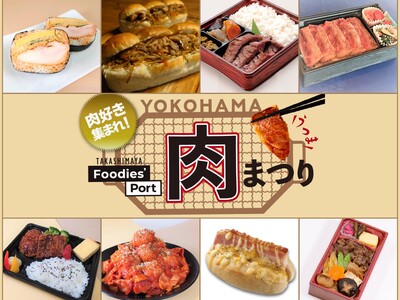 【横浜高島屋】11月7日（月）は立冬。「YOKOHAMA 肉まつり」開催！来る冬の寒さに向けてパワーチャージ！！