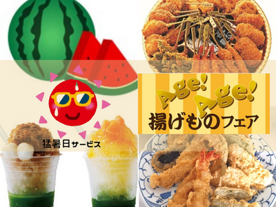 【横浜高島屋】“猛暑だからこそ”のお得が嬉しい！カットすいかプレゼントなど約40種類の＜猛暑日サービス＞...
