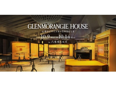 完璧すぎるウイスキー「グレンモーレンジィ」のポップアップバー『グレンモーレンジィ ハウス』がまもなくオープン！