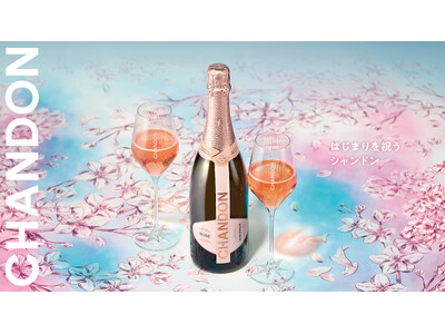 ３月上旬より順次開催春のはじまりを祝う、桜色の乾杯！一瞬を特別に変える季節「シャンドン スプリング プロモーション 2026」