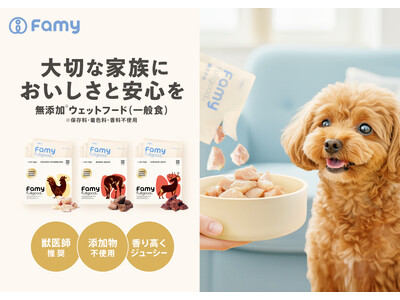 大切な家族に“おいしい安全”を。Famyから無添加ウェットフード「fullgood（フルグー）レトルト」新発売