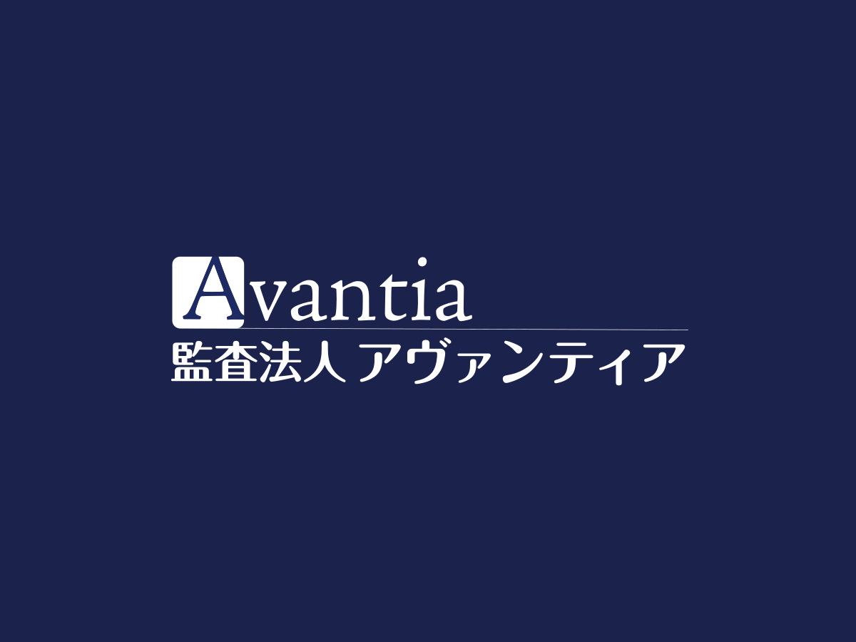 【監査法人アヴァンティア】えひめ有限責任監査法人との「グループジョイン」を決定　2026年10月１日、海事産業を支える監査インフラとして松山事務所を開設予定