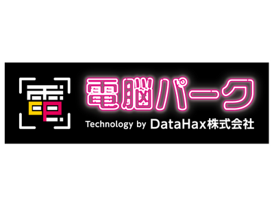 【先着10社】AIコインパーキングシステム「電脳パーク」の無料トライアル