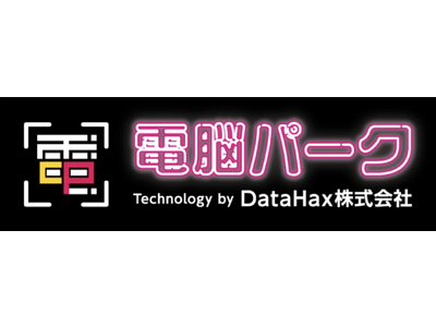 AI技術を活用したコインパーキングシステム「電脳パーク」で前払い精算の提供開始