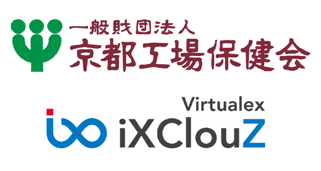 バーチャレクス、京都工場保健会にコンタクトセンター向けCRMサービス「Virtualex iXClouZ」を提供