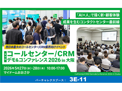 バーチャレクス、コールセンター/CRMデモ＆コンファレンス2026 in大阪に出展