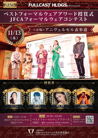 プレスリリース「【授賞者発表・取材依頼】11月13日ベストフォーマルウェアアワード授賞式にアン ミカ・吉野北人(THE RAMPAGE)・池田美優(みちょぱ)・TAICHI(TinyTwiggz/筋達磨)が受賞&登壇」のイメージ画像