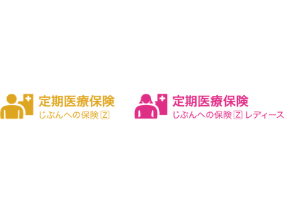 ライフネット生命保険　新しい医療保険発売のお知らせ――10月に保険期間が10年から選べる定期型の医療保険「じぶんへの保険Z（ゼット）」を発売予定