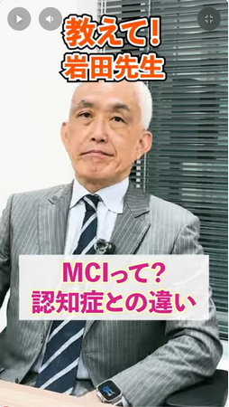 ライフネット生命保険　認知症・MCI（軽度認知障害）を専門医が解説するショート動画の配信を開始