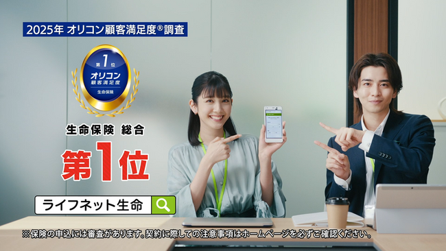 ライフネット生命保険 テレビCMがBRAND OF THE YEAR 2025「消費者を動かしたCM展開」を2年連続で受賞